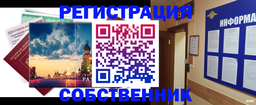 прописка от собственника в Лосино-Петровском