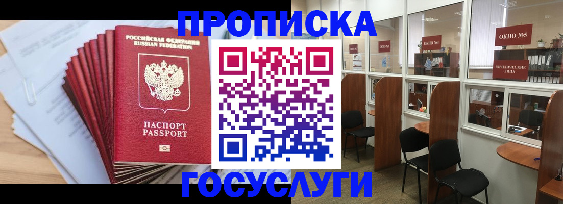 прописка для кредита в Лосино-Петровском