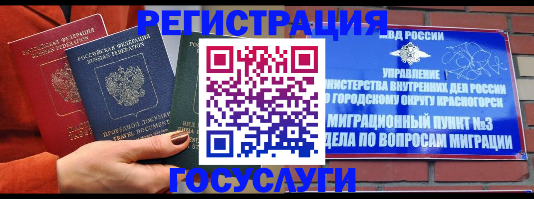 временная регистрация в Лосино-Петровском