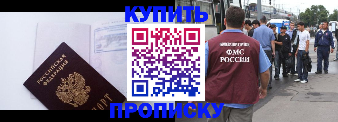 прописка для работы в Лосино-Петровском