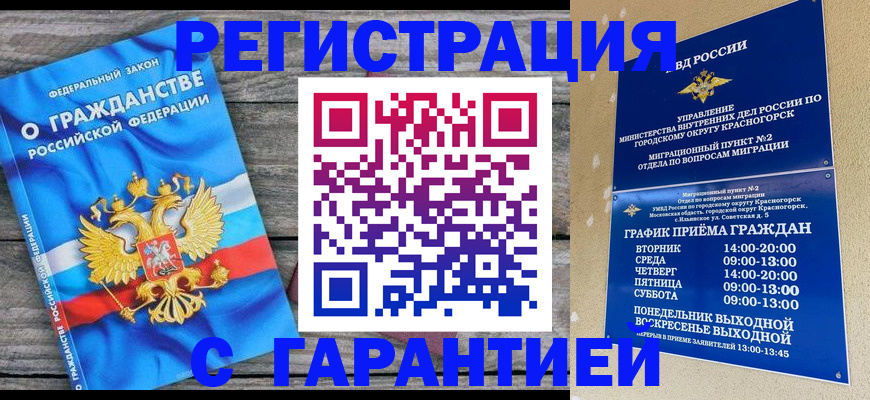 временная регистрация в Лосино-Петровском